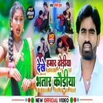 Dekhe Hamar Dhodiya Bhatar Kaudiya