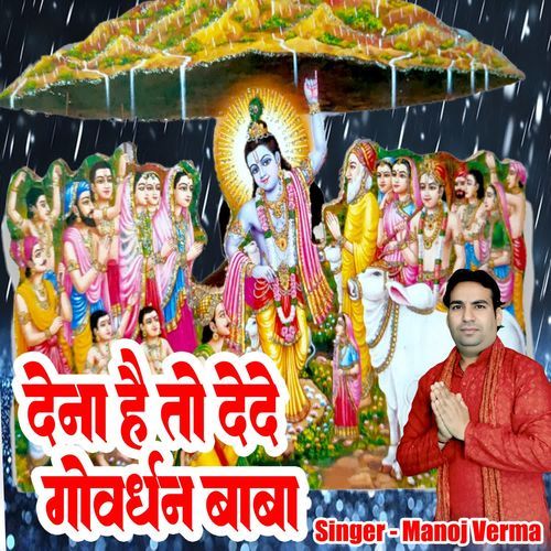 Dena Hai To Dede Gobardhan Baba