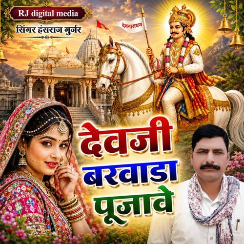 Dev Ji barwada Pujave