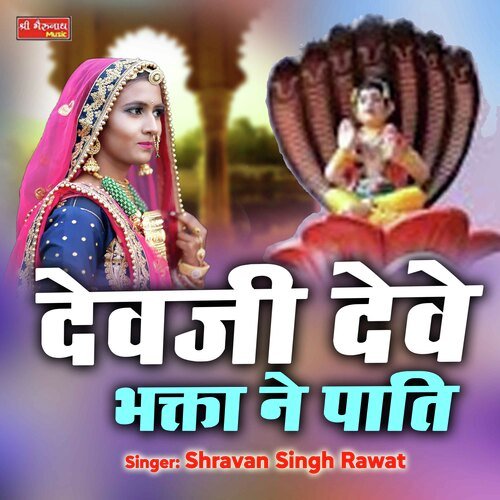 Dev ji Deve Bhakta Ne Paati