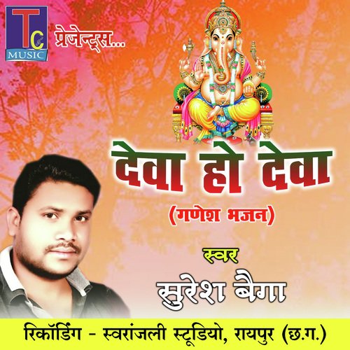 Deva Ho Deva (Ganesh Bhajan)