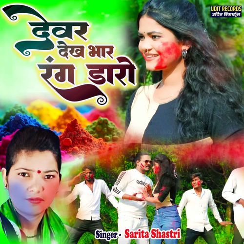 Devar Dekha Bhar Rang Daro