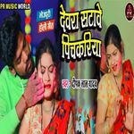 Devara Satawe Pichkariya