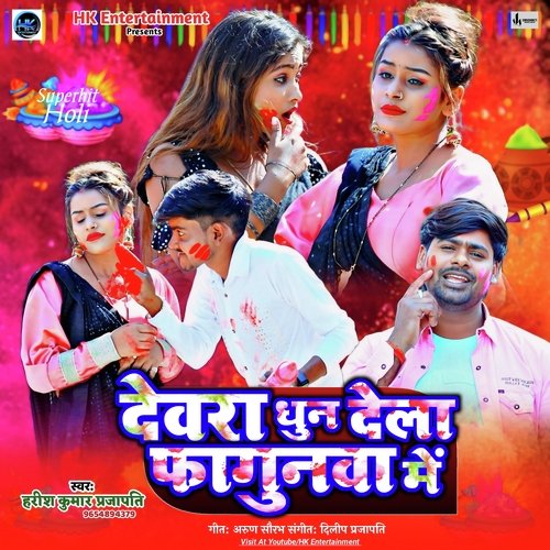 Devra Dhun Dela Fagunva Me (Holi Song)