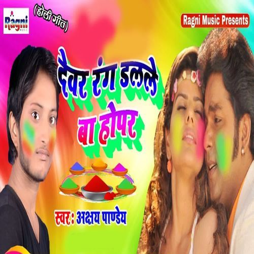 Devre Rang Dalale Ba Hopar