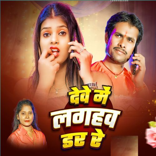 Dewe Me Lagahaw Dar Re