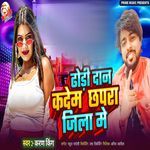 Dhodi Dan Kadem Chhapra Jila Me