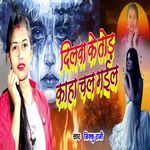 Dilawa Ke Tod Kaha Chal Gail