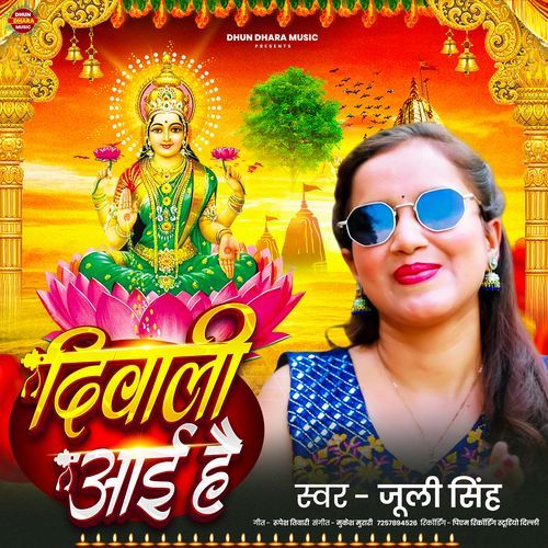 Diwali Aaee Hai