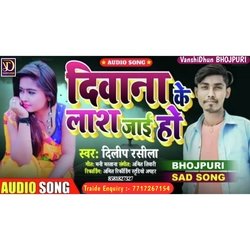 DIWANA KE LASH JAI HO (Bhojpuri sad song)