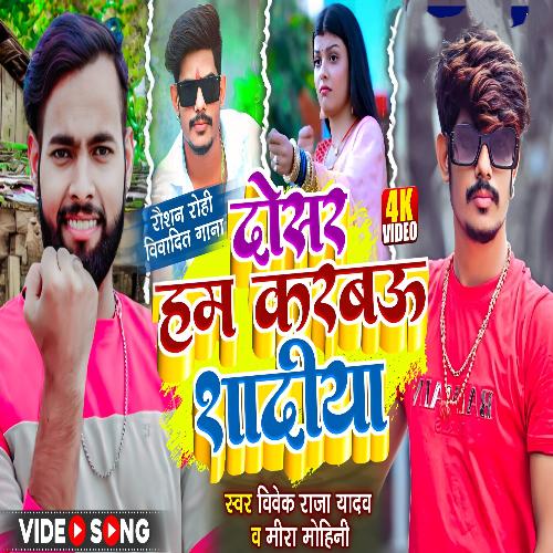 Dosar Ham Karabo Sadiya (Roshan Rohi Khortha Song 2024)