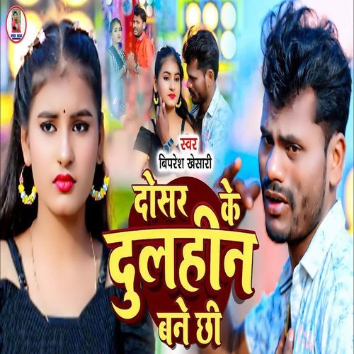 Dosar Ke Dulahin Bane Chhi