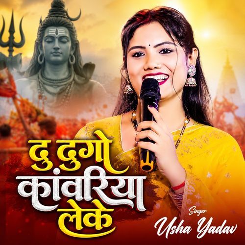 Du Dugo Kanwariya Leke (Bol Bam Live)