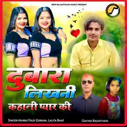 Dubara Likhni Kahani Pyar Ki