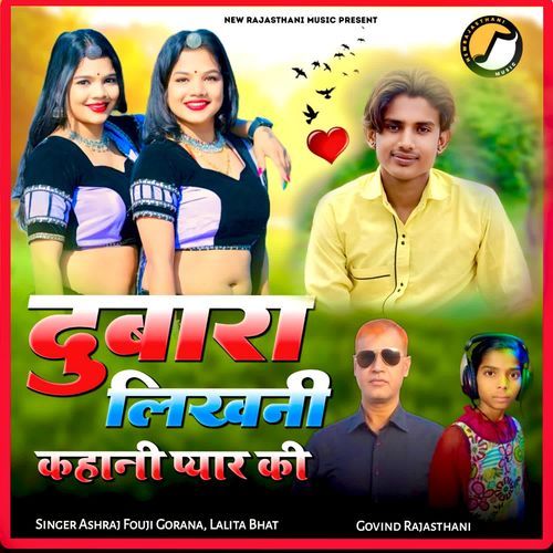 Dubara Likhni Kahani Pyar Ki