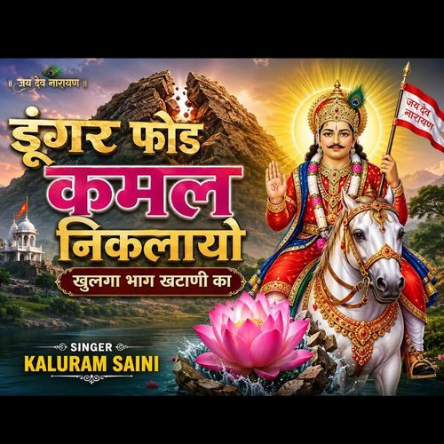 Duga Fod Kamal Nikalayo Khulga Bhaag Khatani Ka