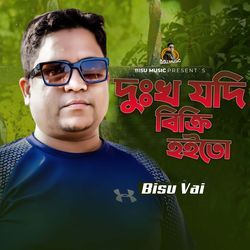 Dukkho Jodi Bikri Hoito