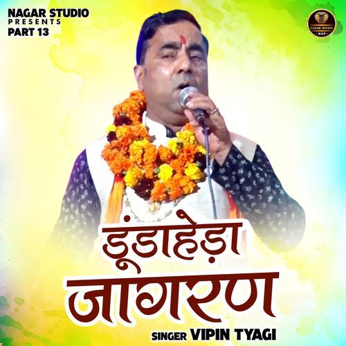 Dundahera jagran part 13