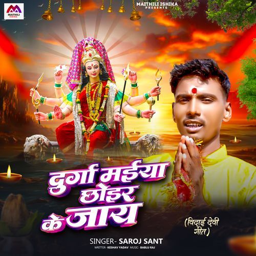Durga Maiya Choir Ke Jai