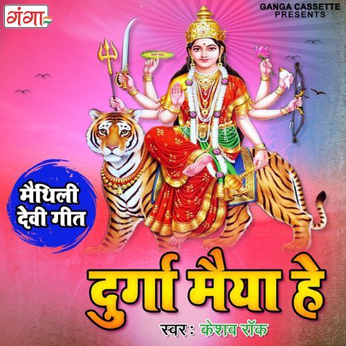 Durge Maiya He (Studio)