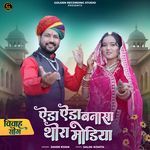 Eda Eda Banasa Thora Modiya (Vivah Song)