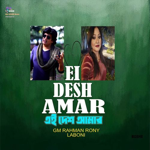 Ei Desh Amar