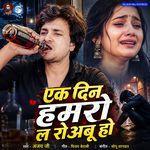 Ek Din Humro La Roab Ho