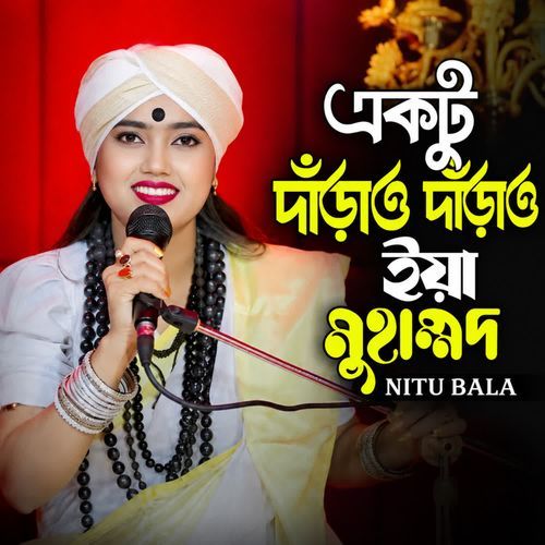 Ektu Darao Darao Ya Muhammad