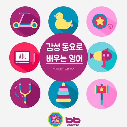 나는 너를 사랑해 I Love You Song