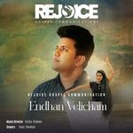 Endhan Velicham
