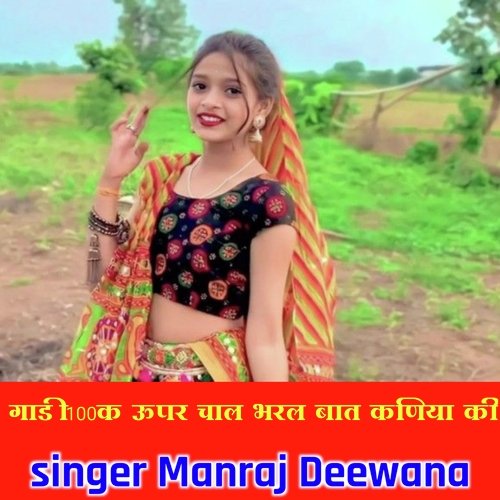 Gadi 100 k uper chal barl bat kaniya ki