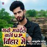 Garda Machaile Bani Up Bihar Me