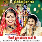 Gaura Ke Dulha Ko Dekh Aao Ri Bundeli Shiv Vivah Gari