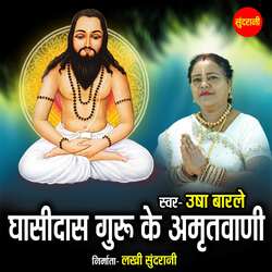 Ghashidas Guru Ke Amrit Wani-Ml8BdRZ4dWA