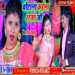 Ghotala Kail Raja Ji (Bhojpuri)-Hi8ZQztlU0Q