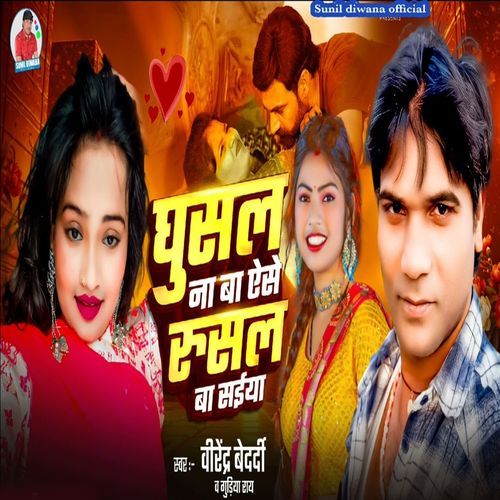 Ghusal Na Ba Aise Rushal Ba Saiya