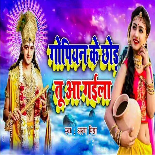 Gopiyan Ke Chhod Tu Aa Gaila