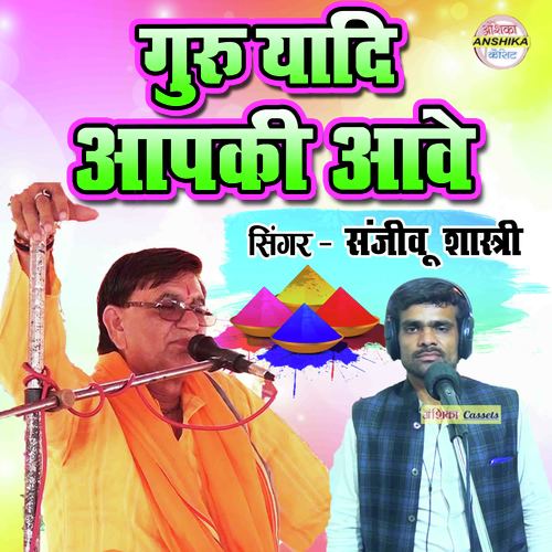 Guru Yadi Apki Aave