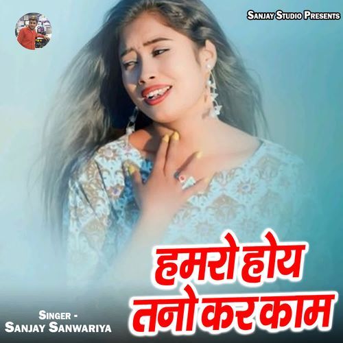 Hamaro Hoy Tano Kar Kaam