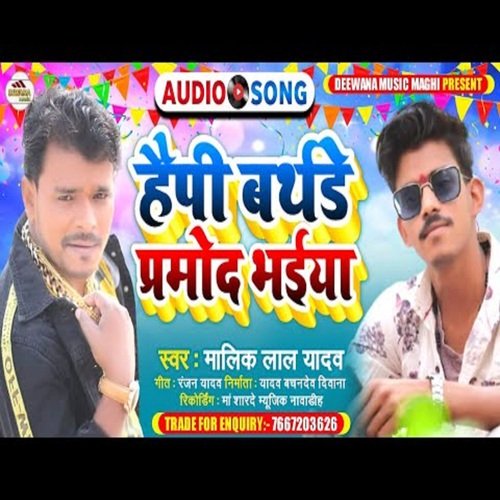 Happy Birthday Parmod Bhaiya (Bhojpuri Song)