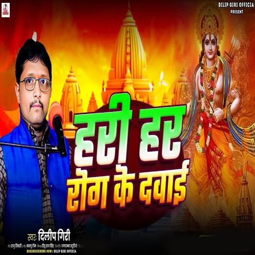 Hari Har Rog Ke Dawai