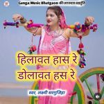 Hilawat Has Re Dolawat Has Re