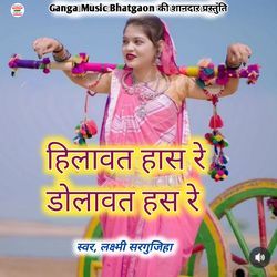 Hilawat Has Re Dolawat Has Re