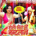 Holi Khel Rahe Nandlaal