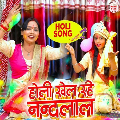 Holi Khel Rahe Nandlaal