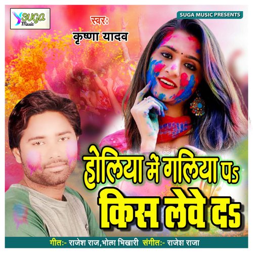 Holiya Me Galiya Pe Kiss Kare Da (Bhojpuri Song)