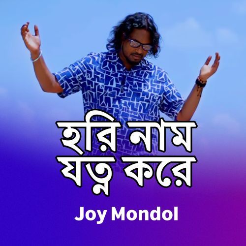 Hori Naam Jotno Kore