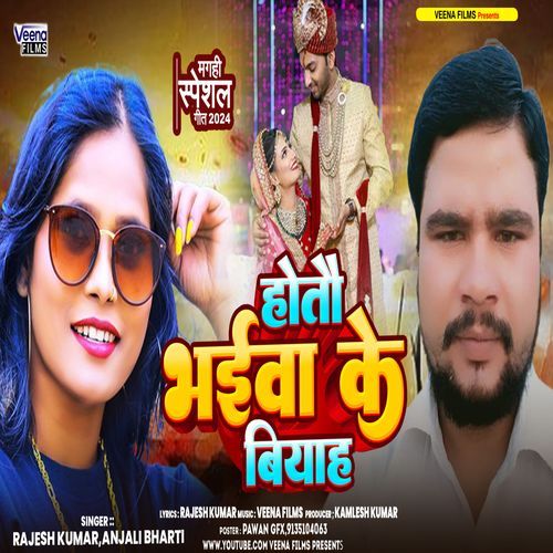 Hotau Bhaiba Ke Biyah