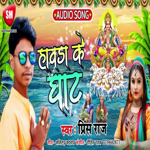 Howrah Ke Ghat (Bhojpuri)