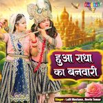 Hua Radha Ka Banwari